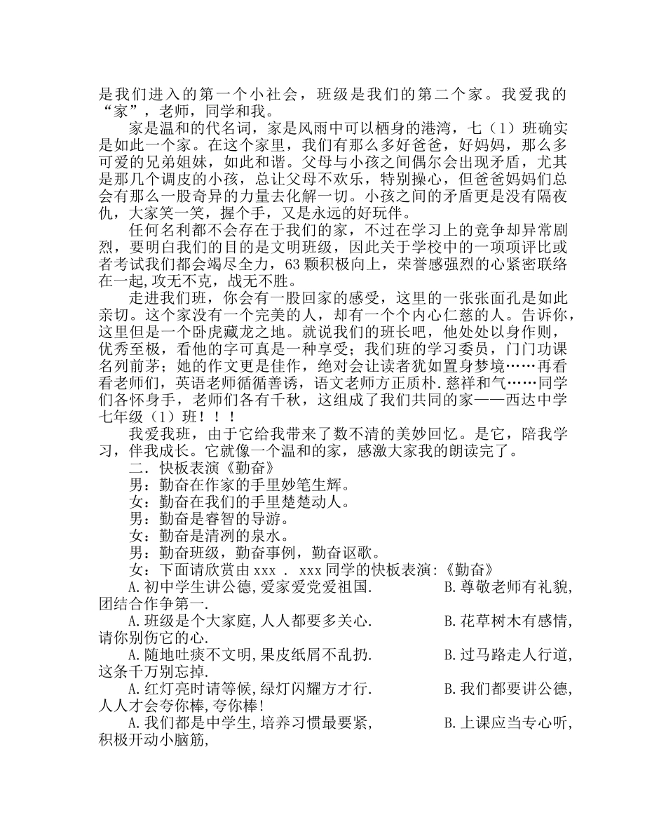 主题班会教案主题班会：和谐的集体温馨的家 ——我爱我班 _第2页