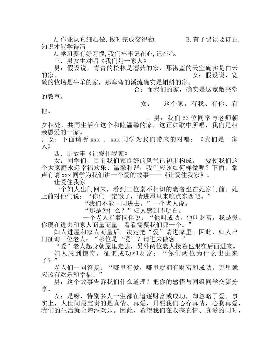 主题班会教案主题班会：和谐的集体温馨的家 ——我爱我班 _第3页