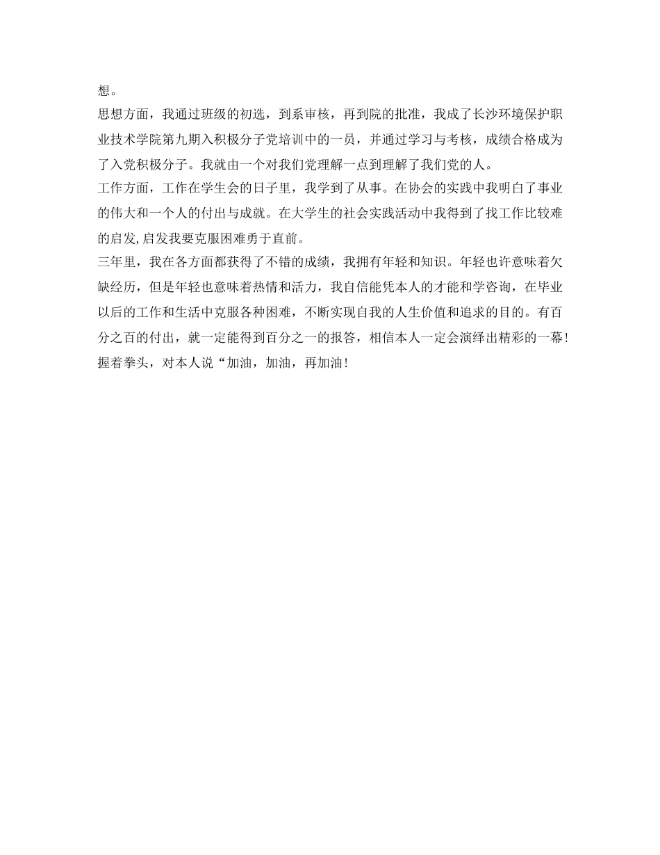 2024职高毕业生自我鉴定参考范文(1) _第2页