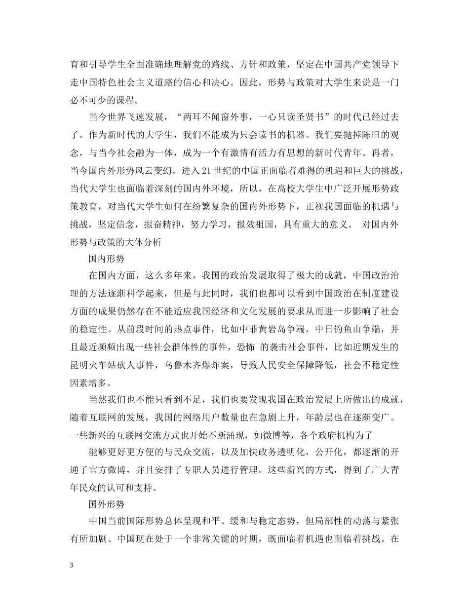 最新大学生学习形势与政策心得体会 _第3页