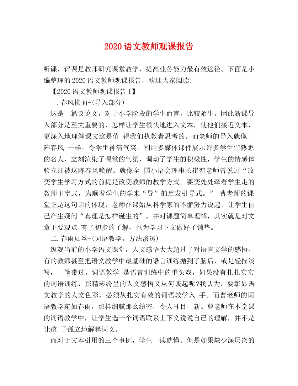 2024语文教师观课报告 _第1页