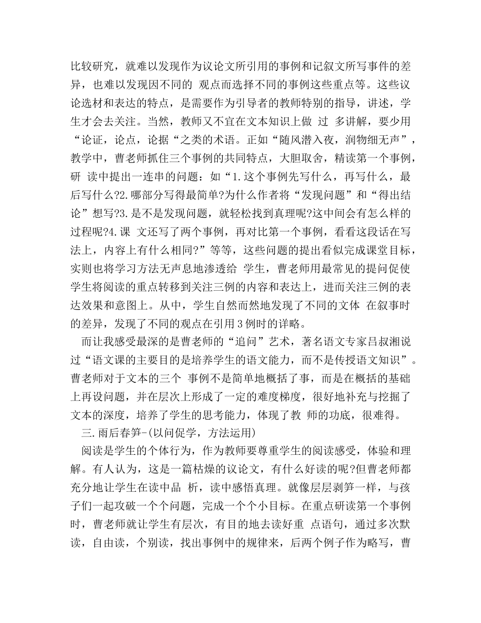 2024语文教师观课报告 _第2页