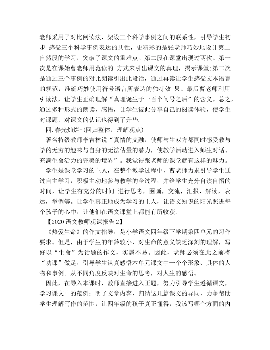 2024语文教师观课报告 _第3页