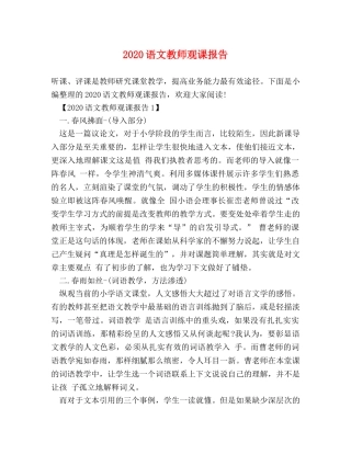 2024语文教师观课报告 