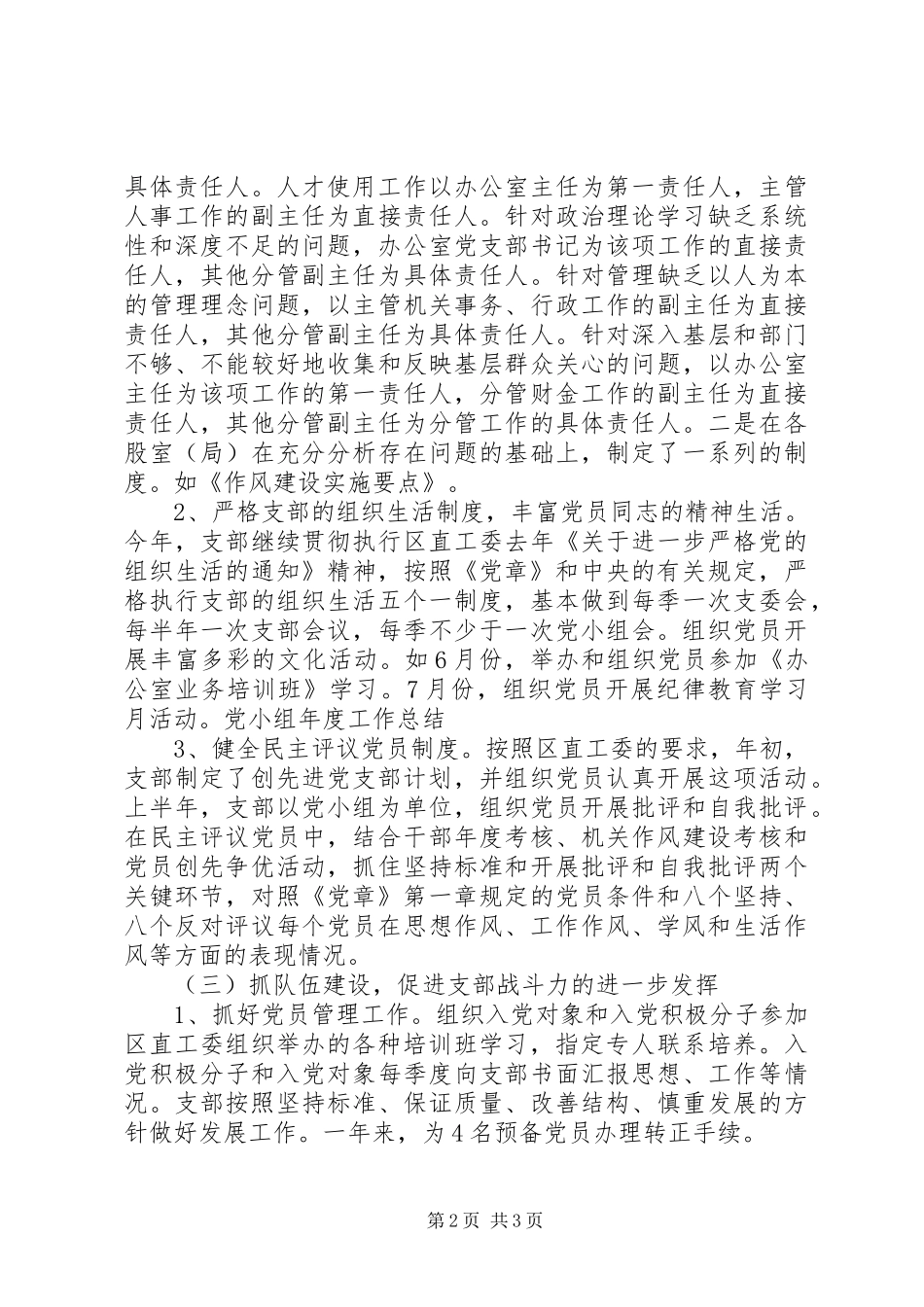 党小组年度工作总结 _第2页