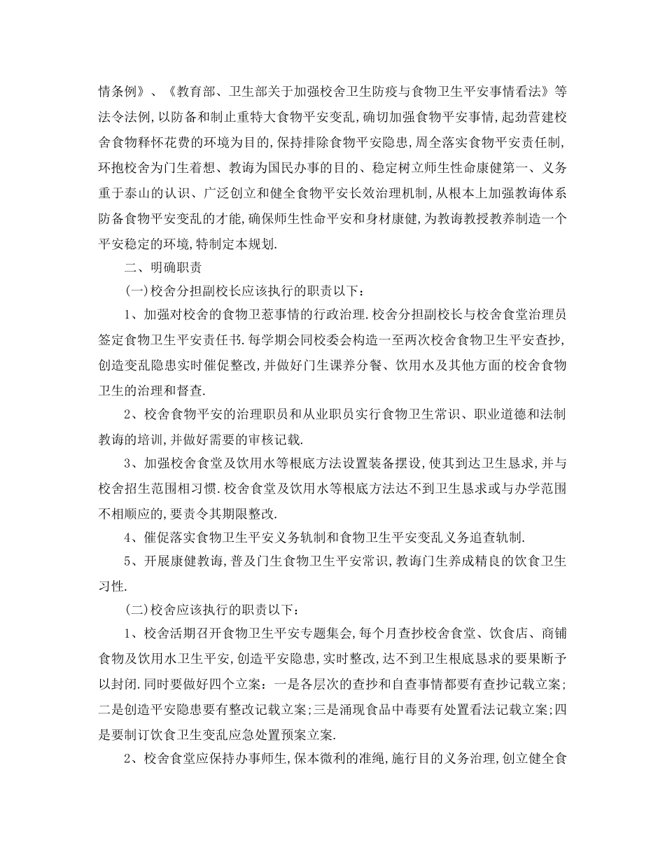 最新（工作参考计划）2024年食堂年工作参考计划 _第3页