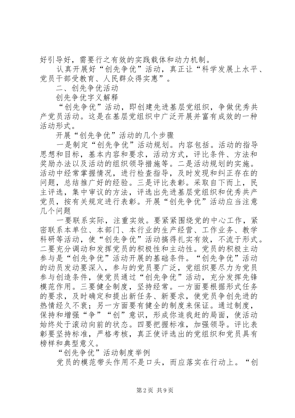党校活动五一劳动创先争优活动心得_第2页