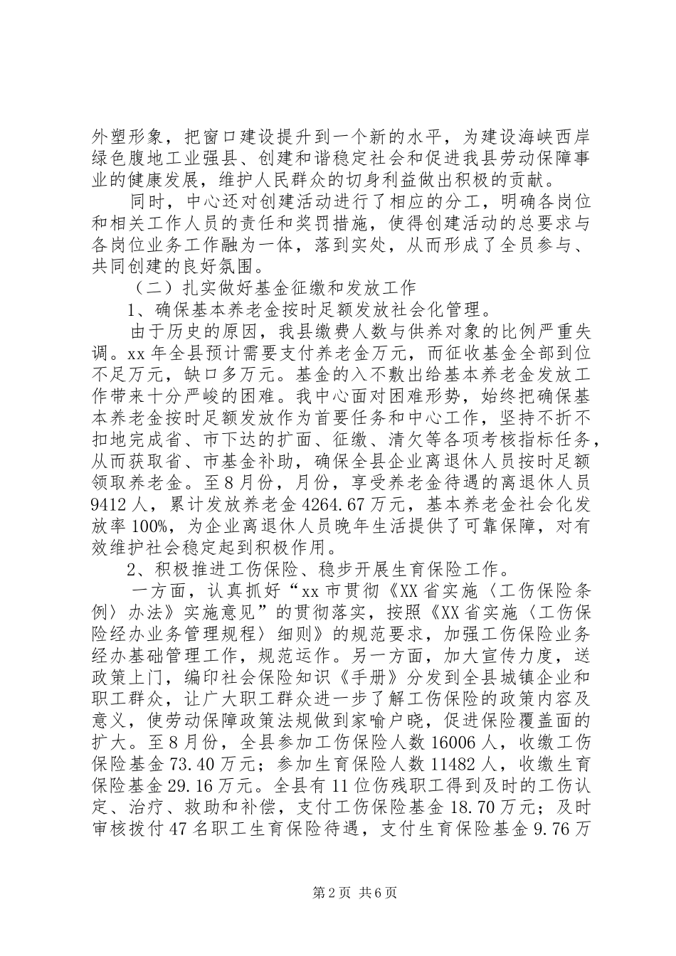 创建十佳股室活动总结汇报 _第2页