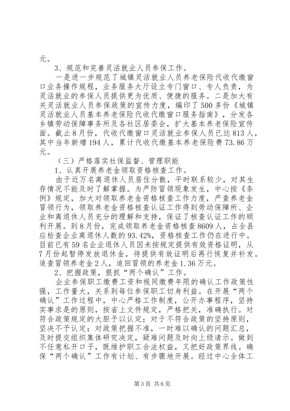 创建十佳股室活动总结汇报 _第3页