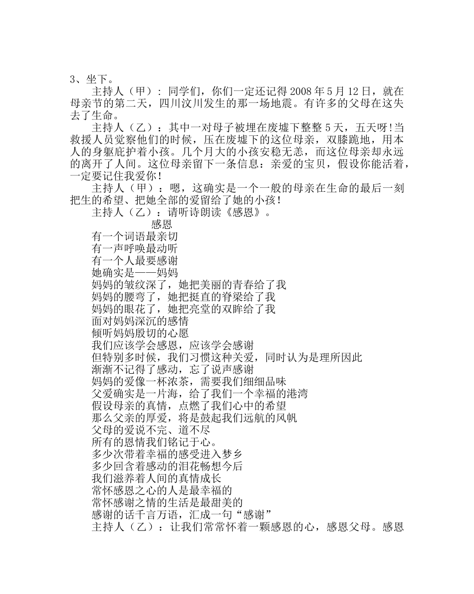 主题班会教案感恩父母，点亮亲情主题队会方案 _第2页