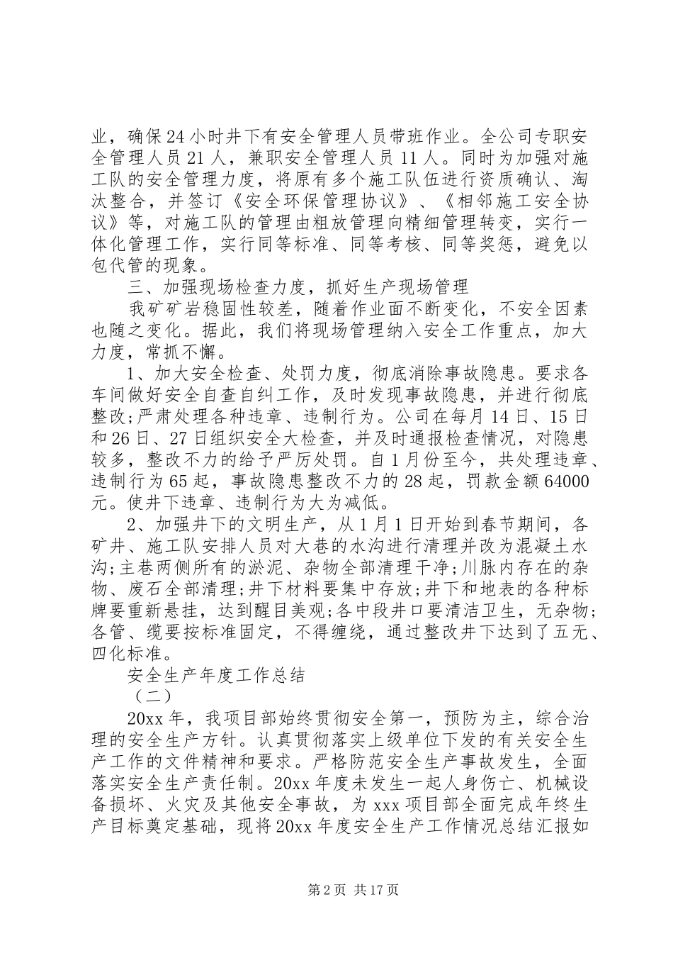 安全生产年度工作总结 _第2页
