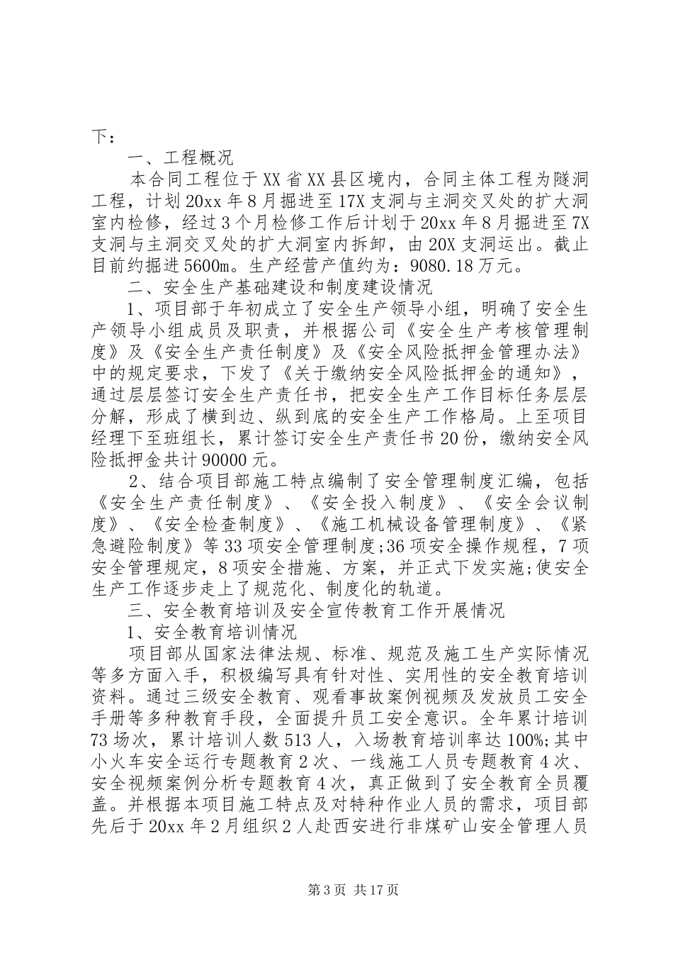 安全生产年度工作总结 _第3页