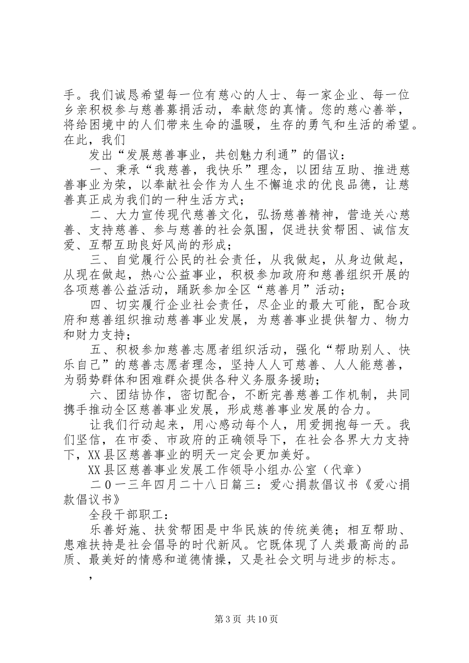 慈善募捐活动温情倡议书 (6)_第3页