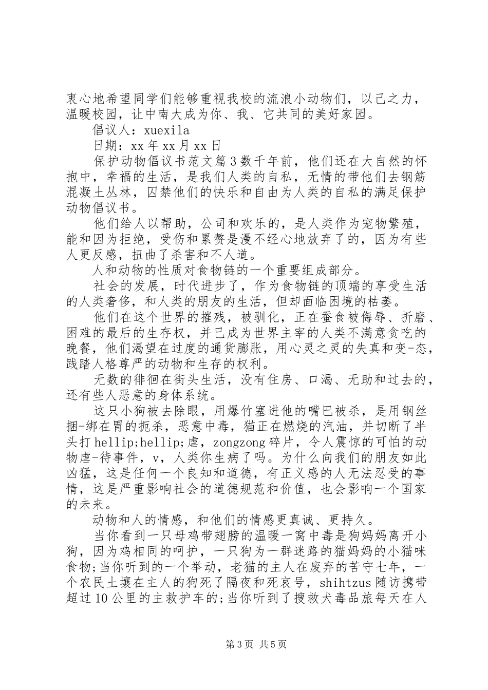 倡议书保护动物范文_第3页