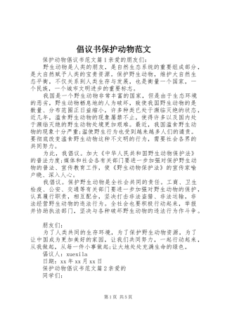 倡议书保护动物范文