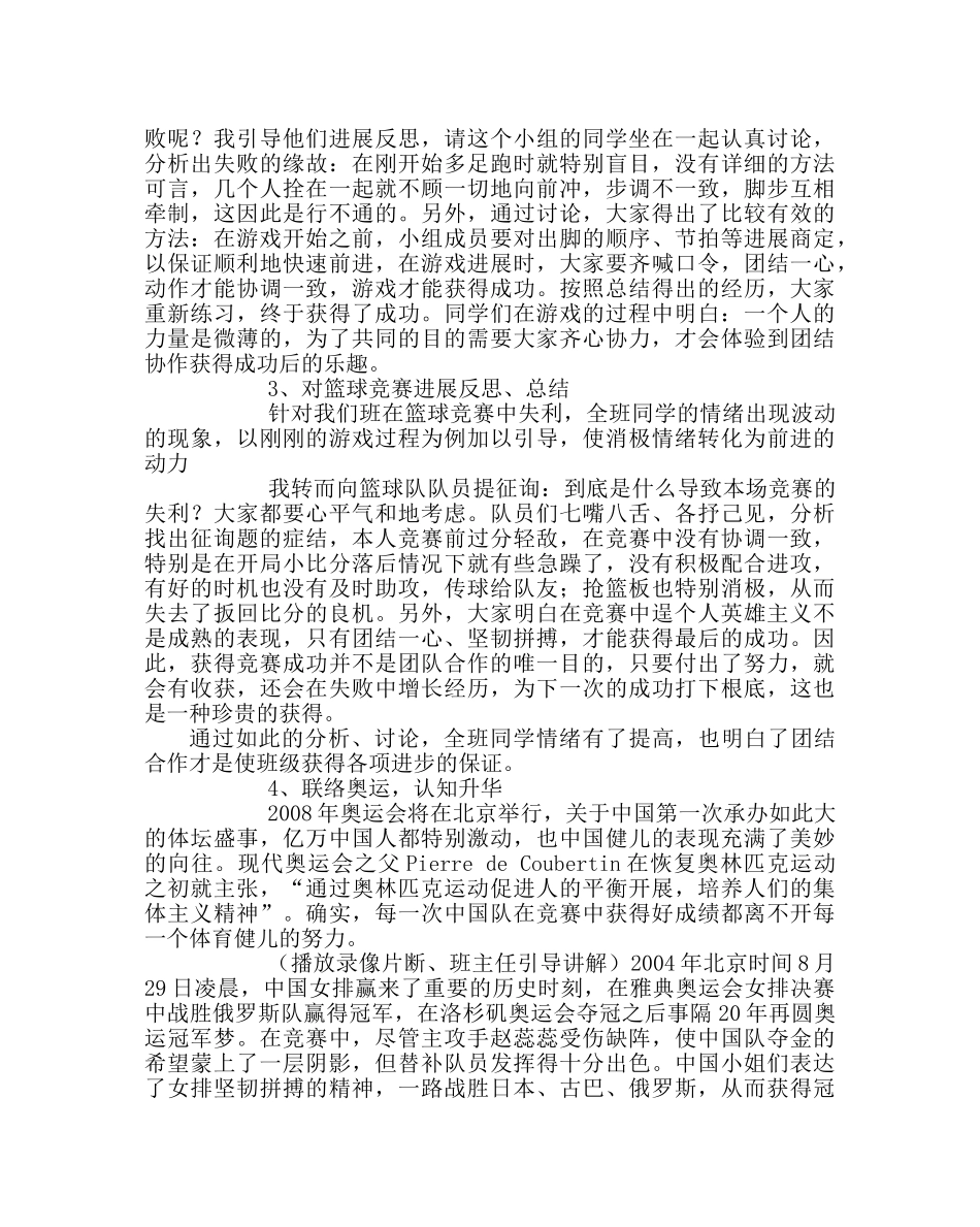 主题班会教案主题班会教案：团结协作，才能“更高、更快、更强” _第2页
