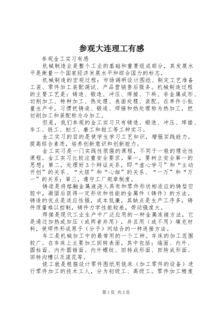参观大连理工有感