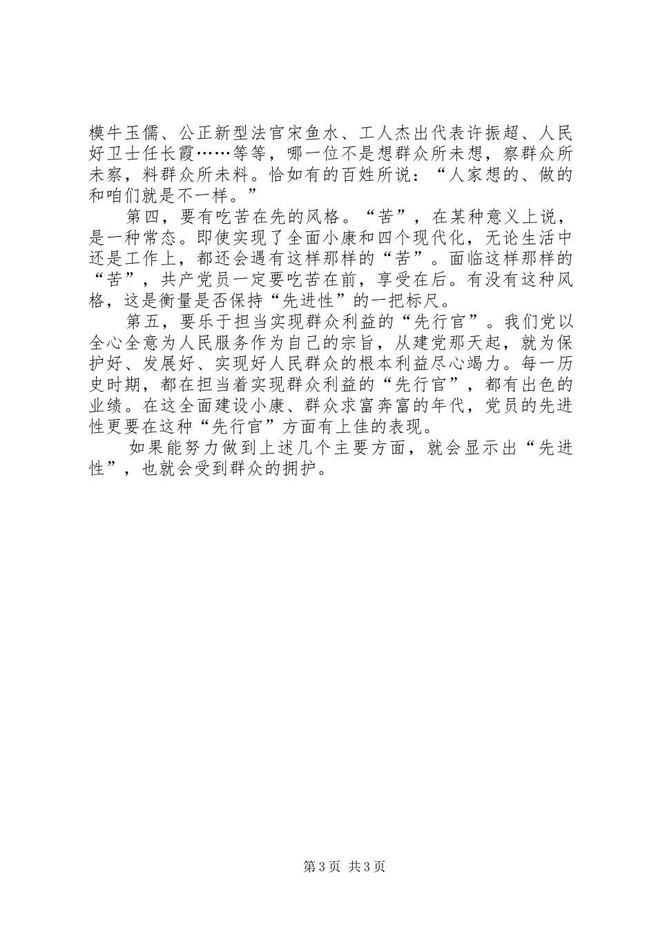 党员保先体会心得_第3页