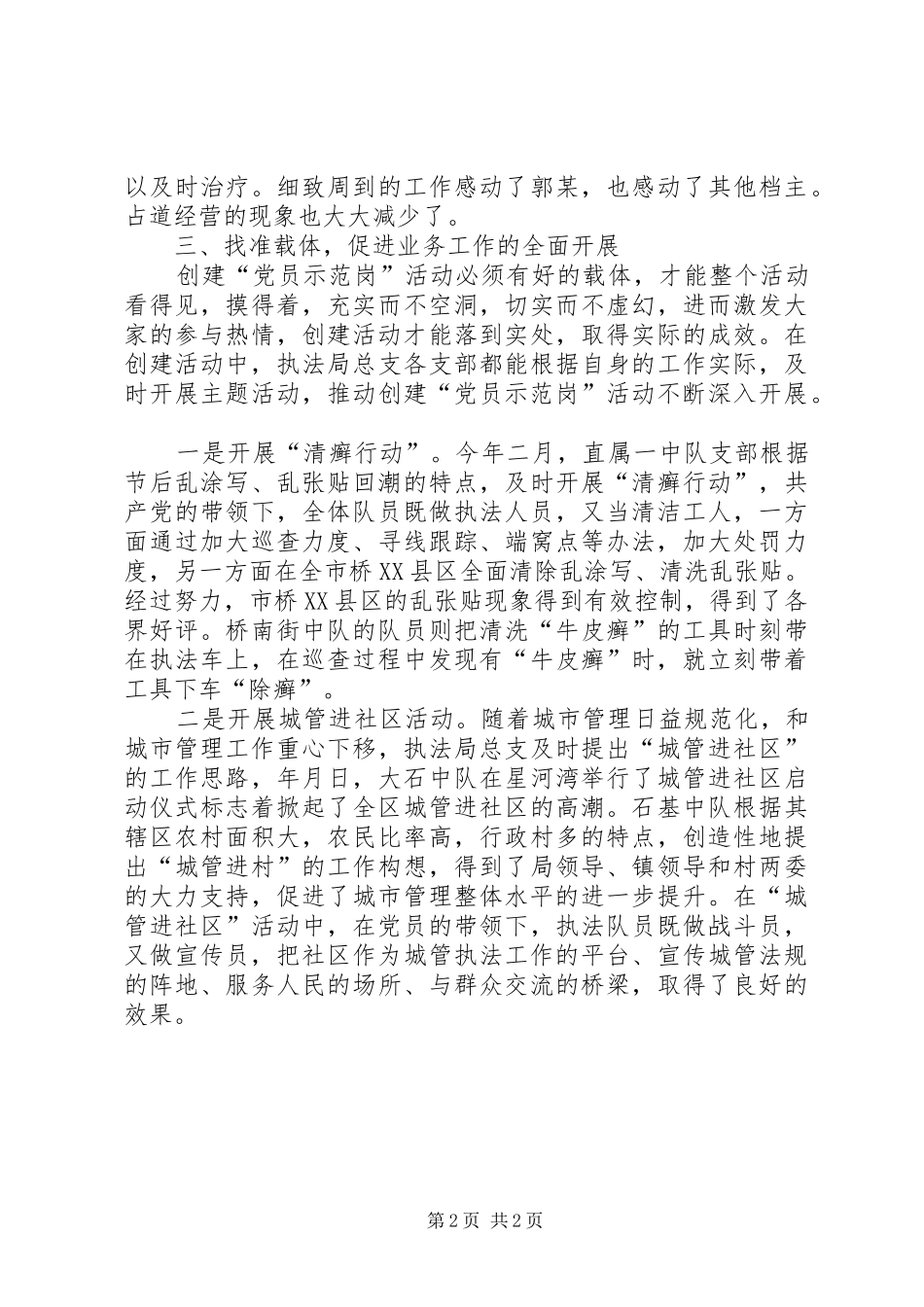 城管党员活动周总结 _第2页