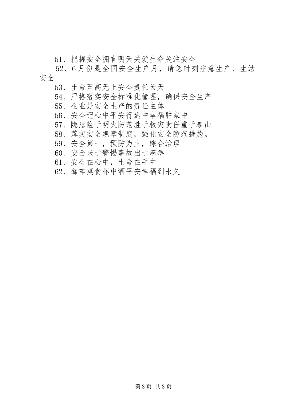 安全生产彩旗标语_第3页