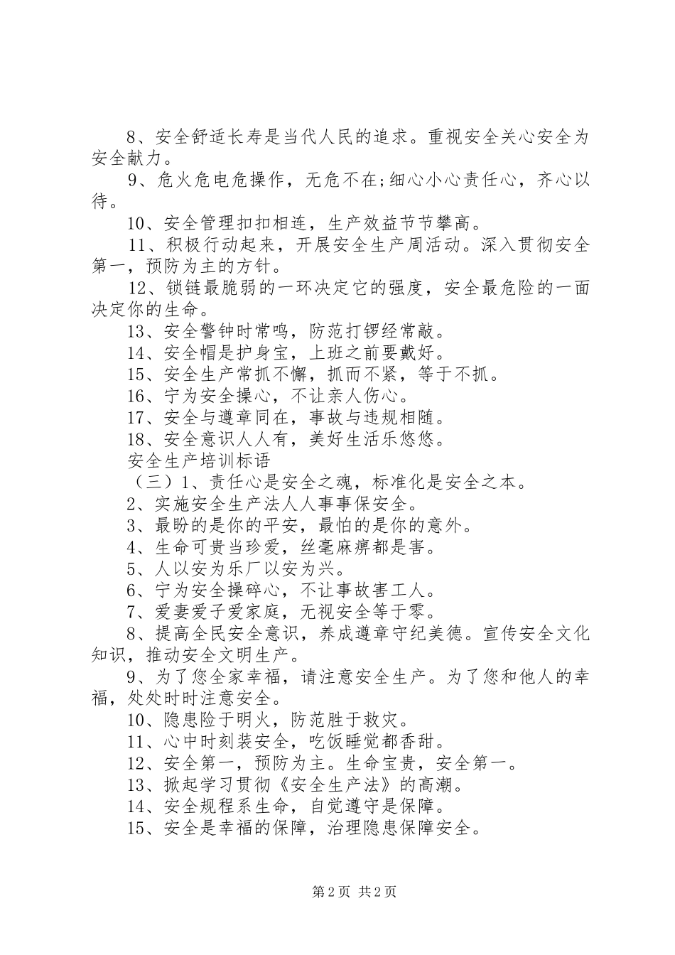 安全生产培训标语_第2页