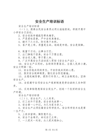安全生产培训标语