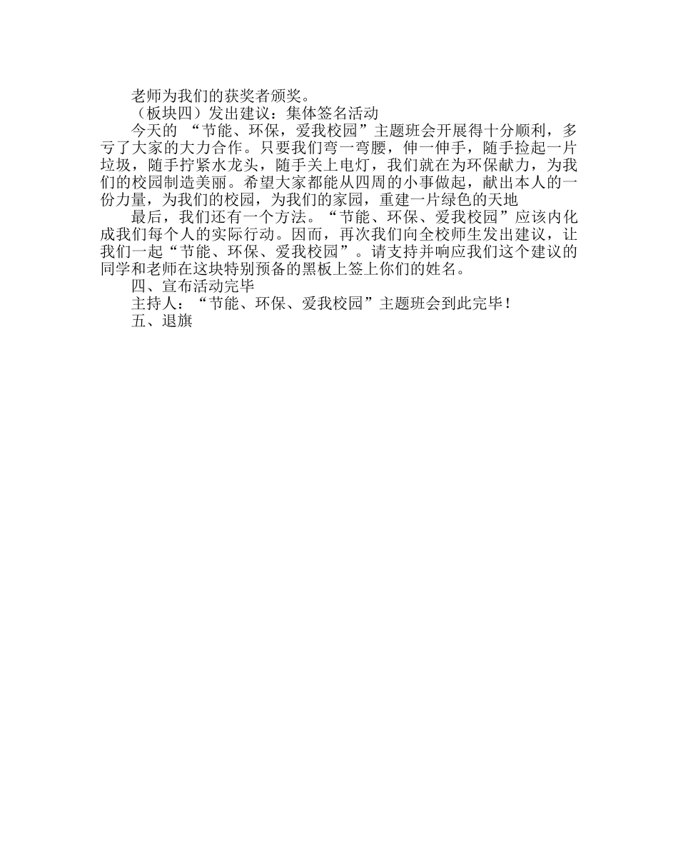 主题班会教案关于节约的主题班会 _第2页