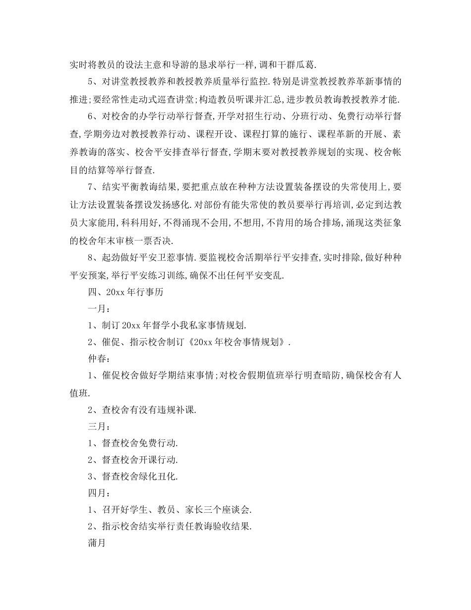 最新（工作参考计划）2024年责任区督学个人工作参考计划范文 _第2页