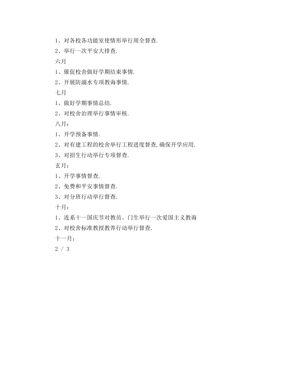 最新（工作参考计划）2024年责任区督学个人工作参考计划范文 _第3页