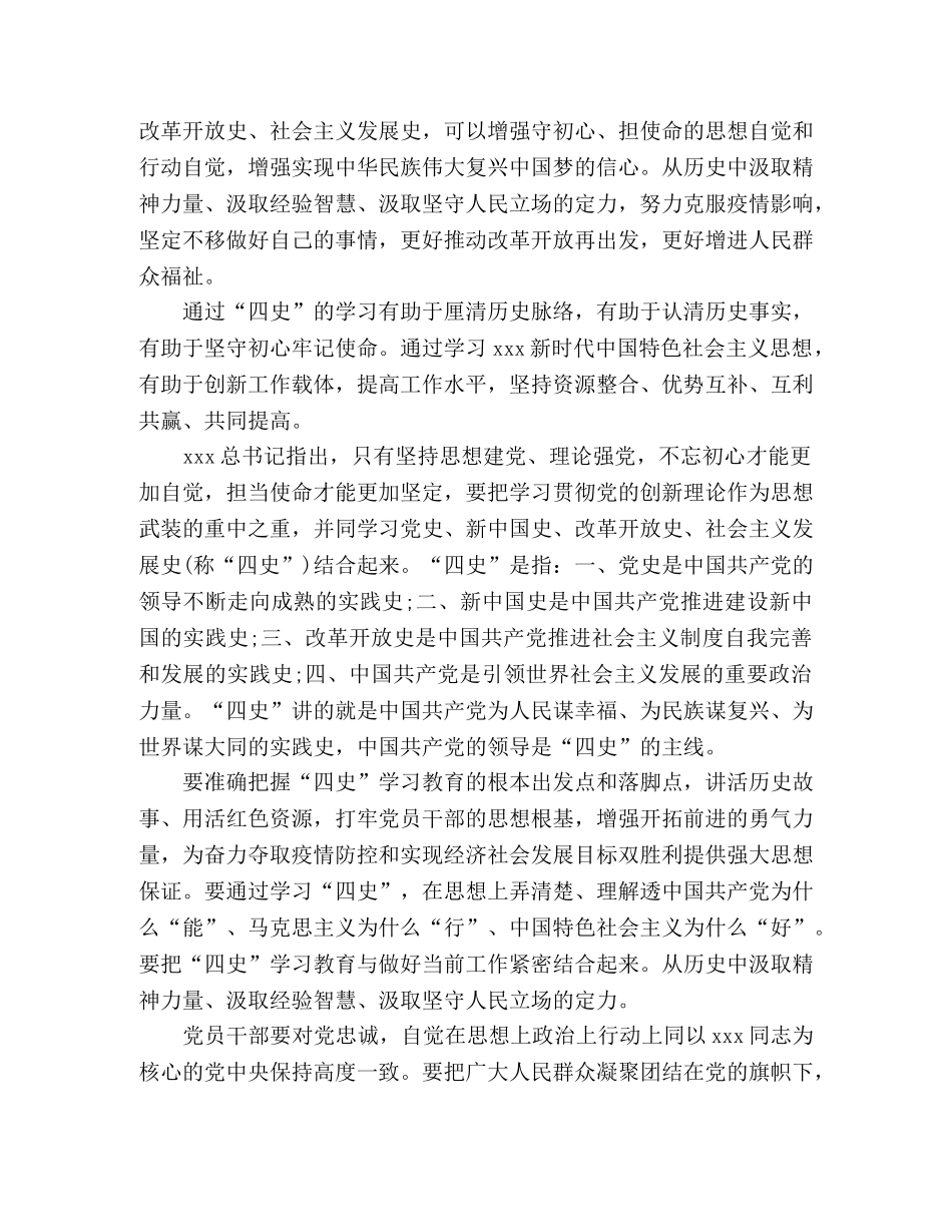 2024年学习“四史”心得体会6篇 _第2页