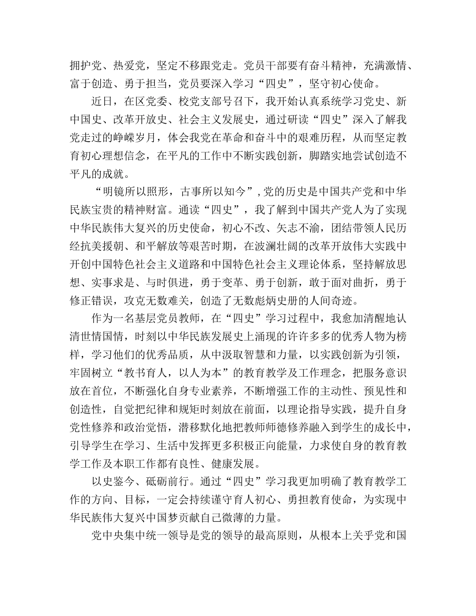 2024年学习“四史”心得体会6篇 _第3页