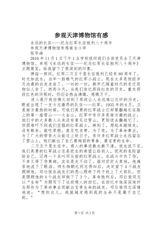 参观天津博物馆有感