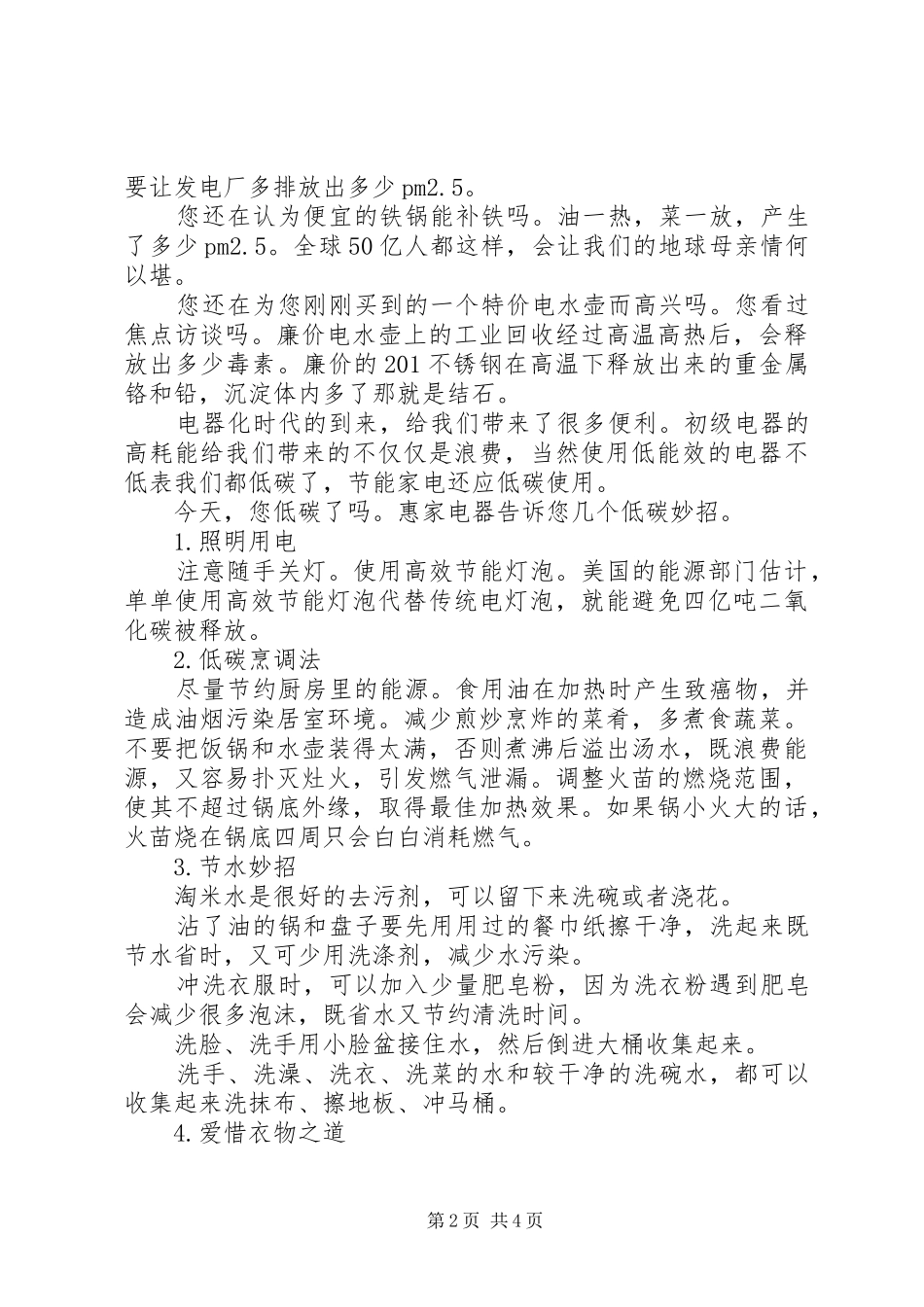 低碳生活环保倡议书_第2页