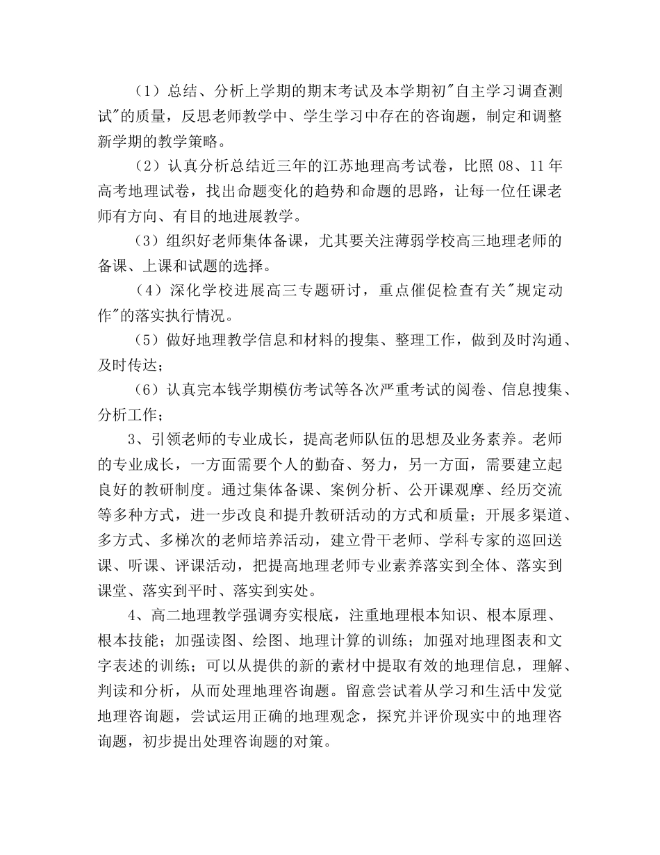 中学地理教研工作参考计划范文 _第2页