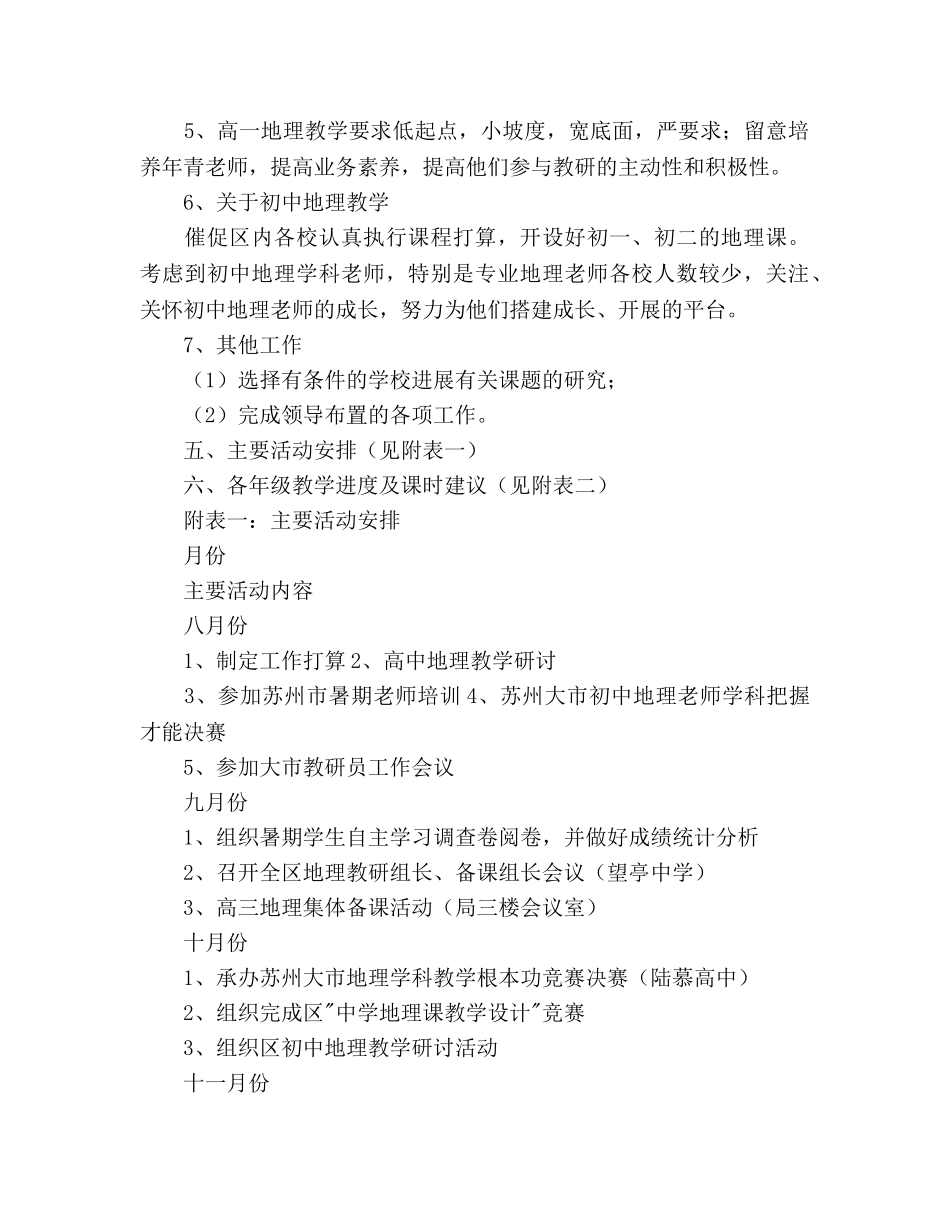 中学地理教研工作参考计划范文 _第3页