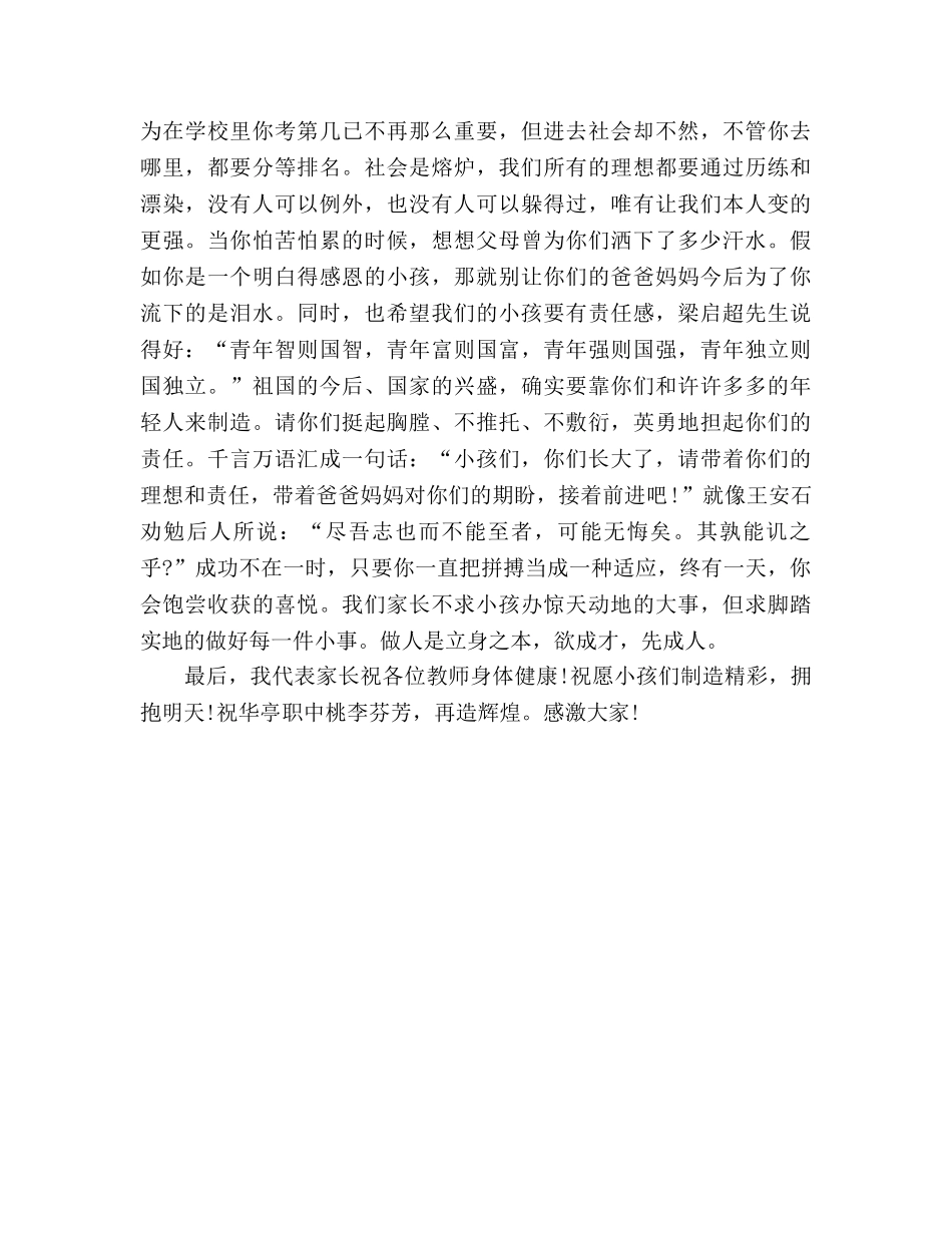 中学家长会家长发言参考演讲稿 _第2页