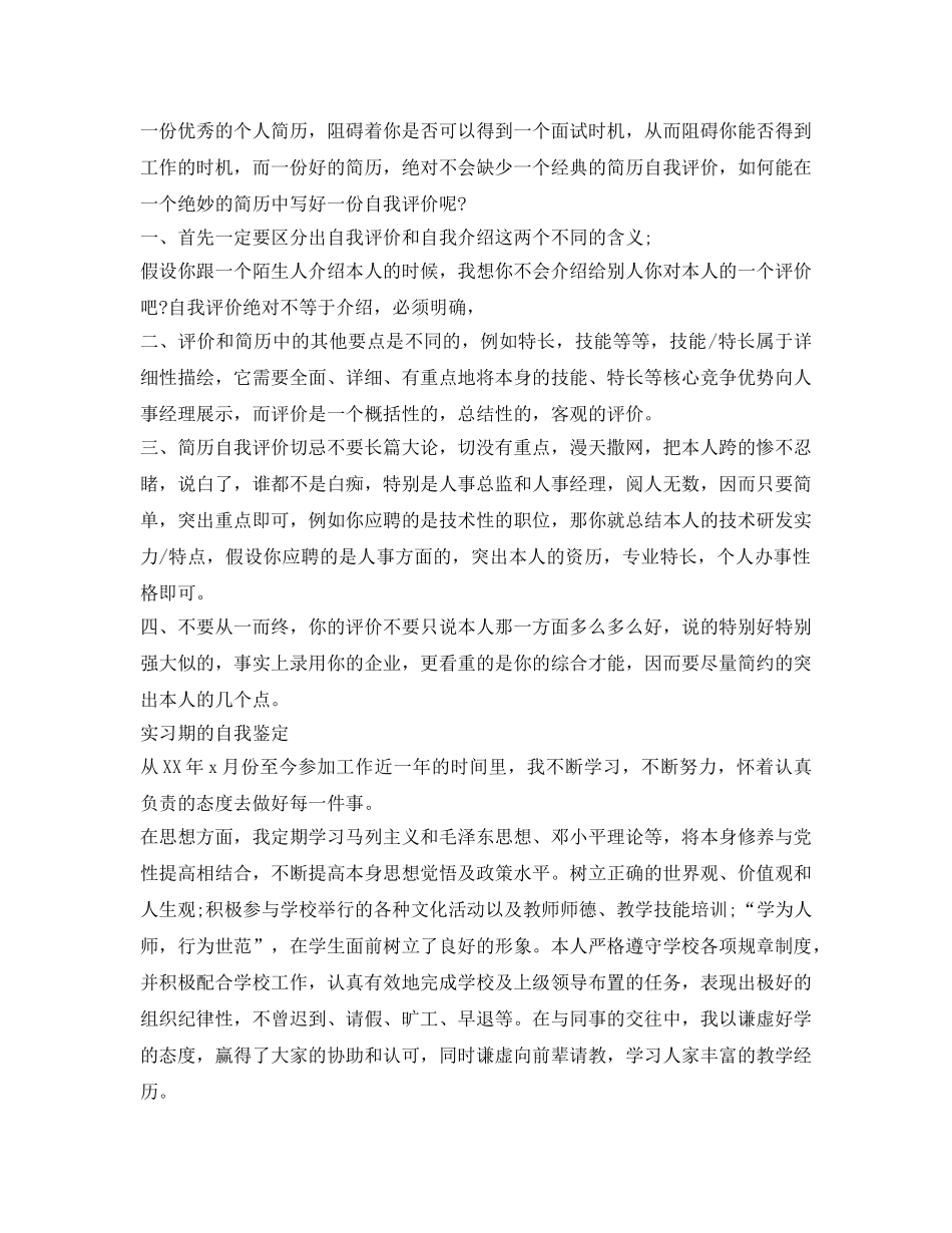 2024银行实习生自我鉴定参考 _第2页