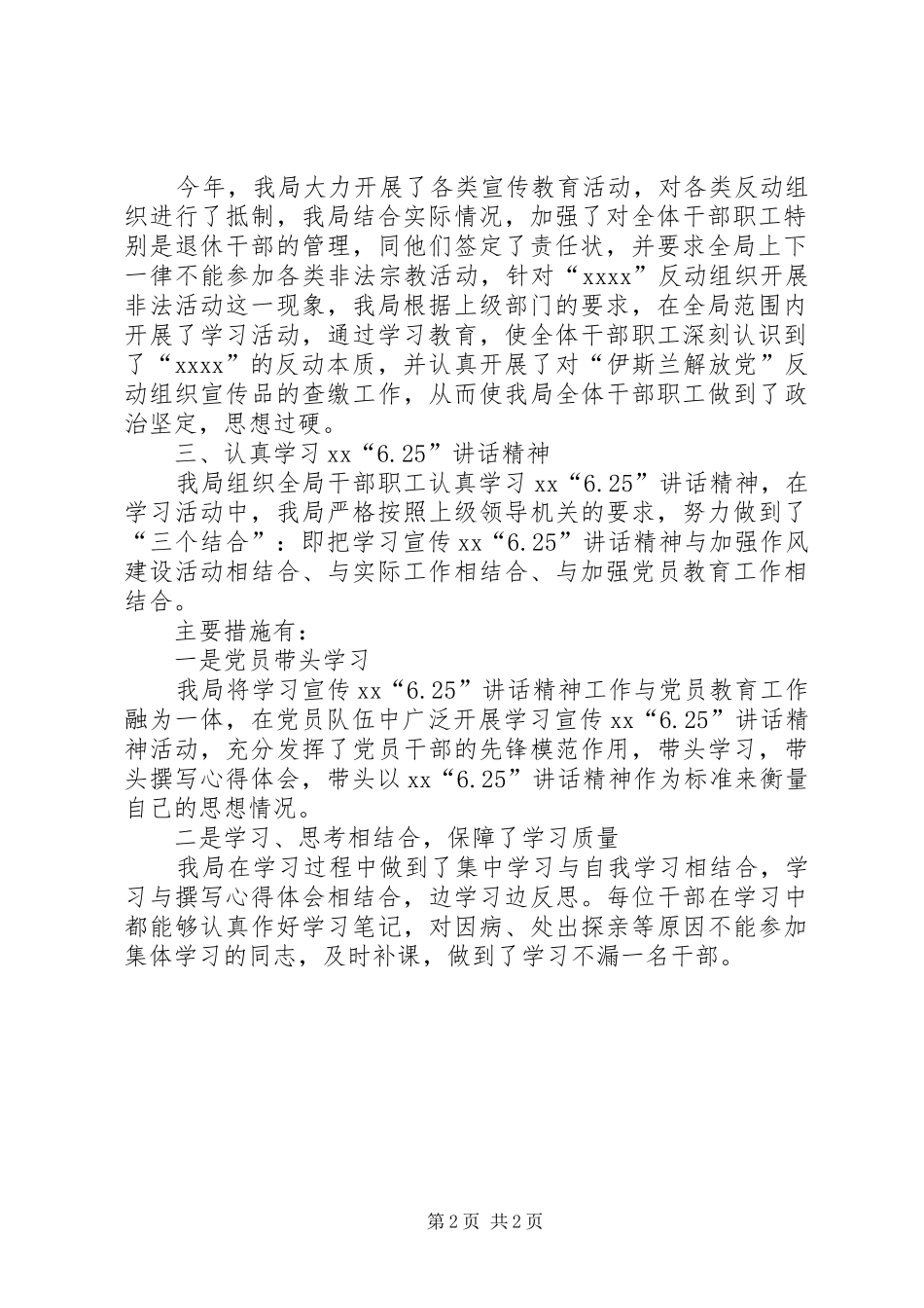 地方税务局关于XX年形势教育工作总结的报告 _第2页