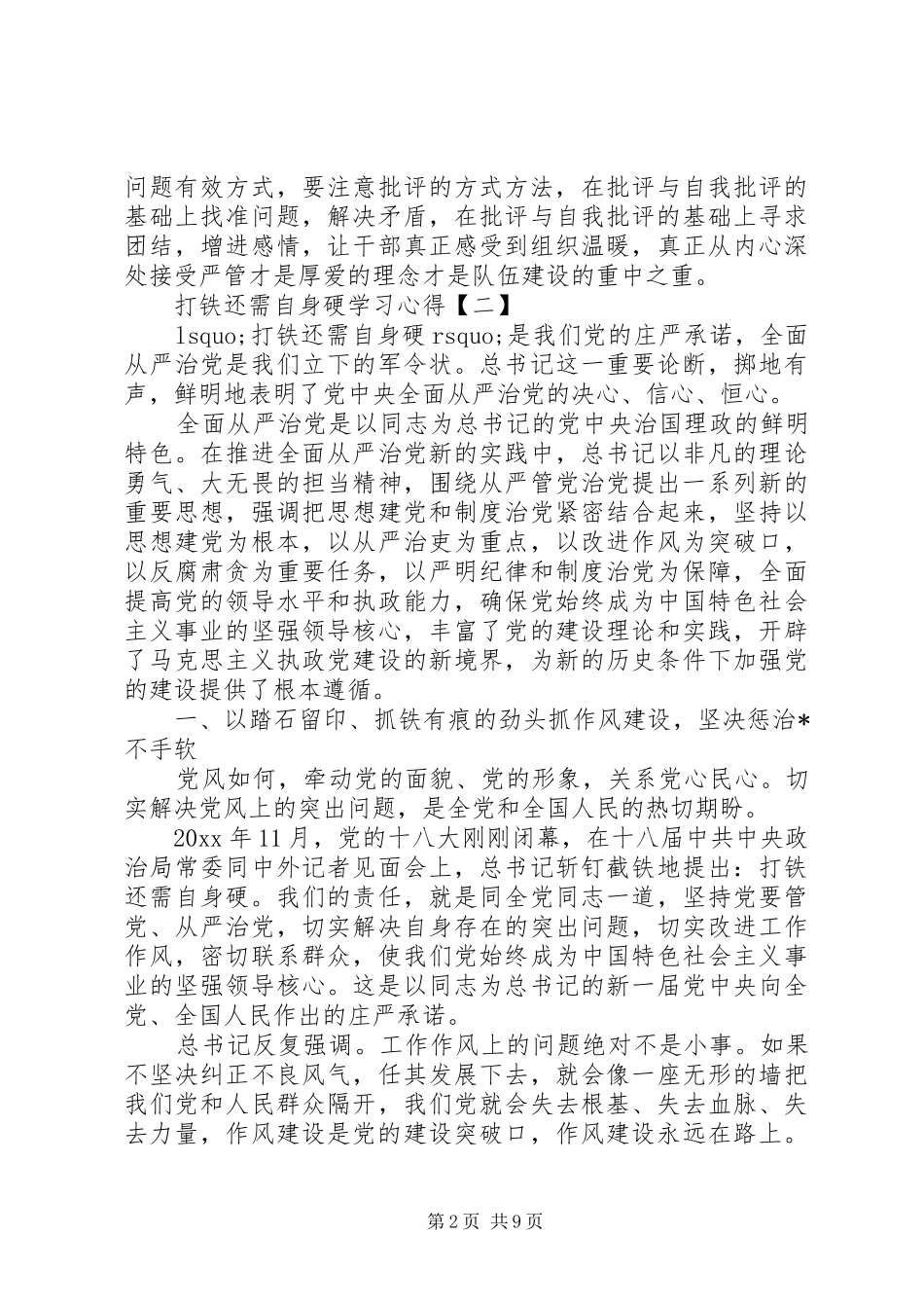 打铁还需自身硬学习体会3篇_第2页