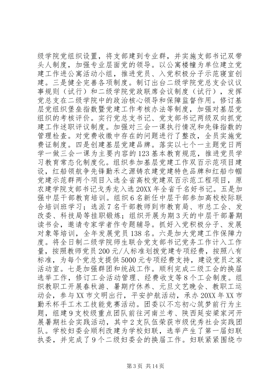 大学202X年工作总结_第3页