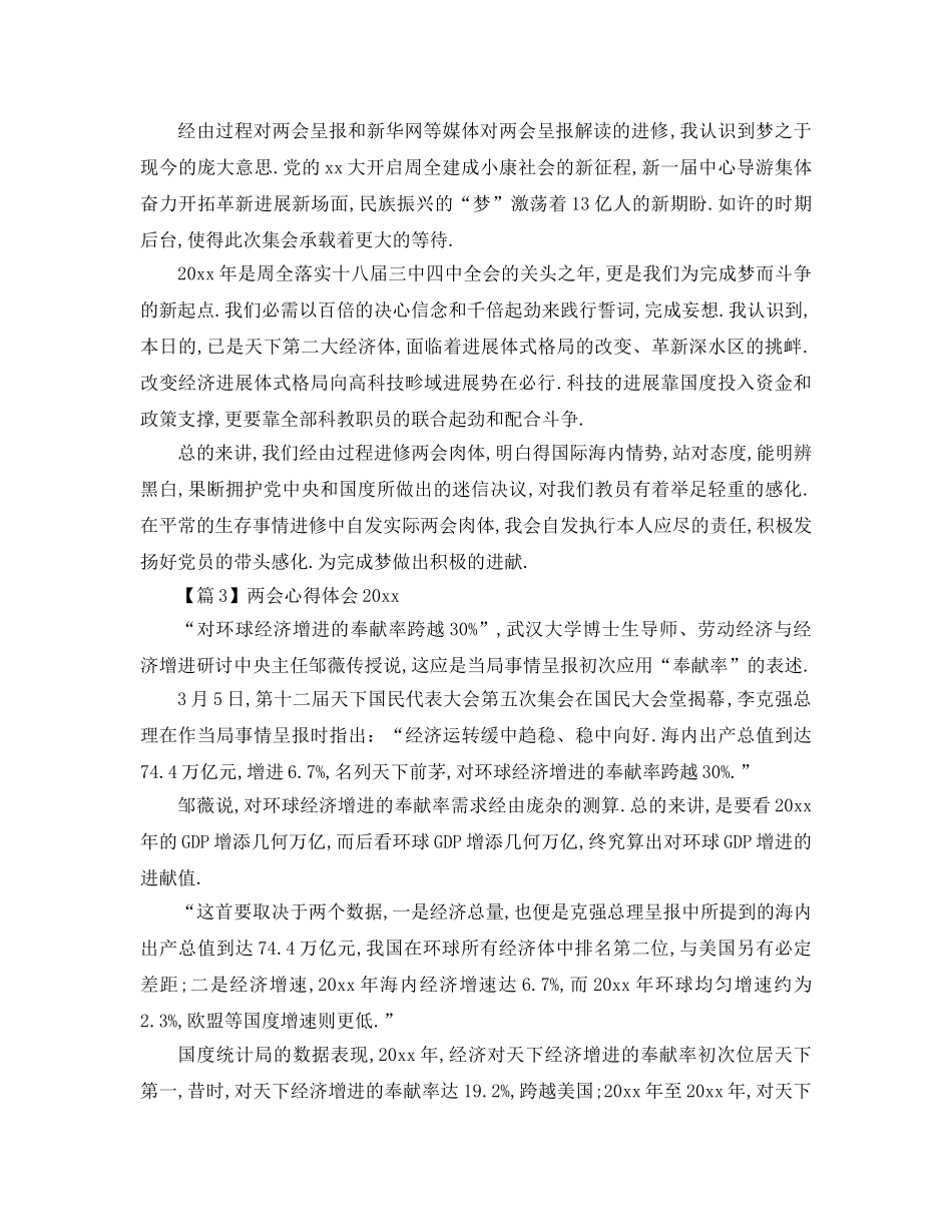 最新（工作参考计划）2024年两会心得体会 _第3页