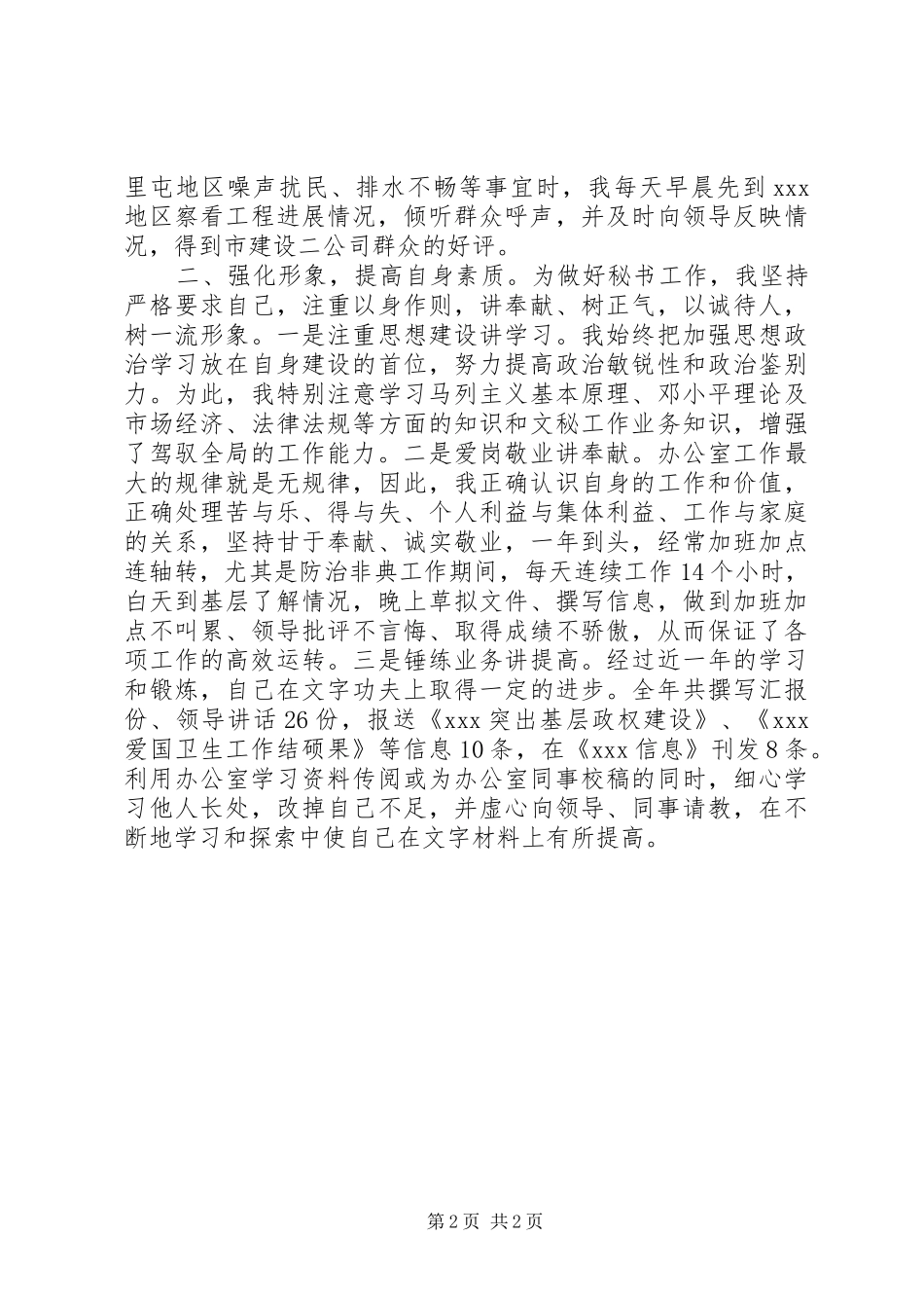 办公室秘书年终工作总结报告 _第2页