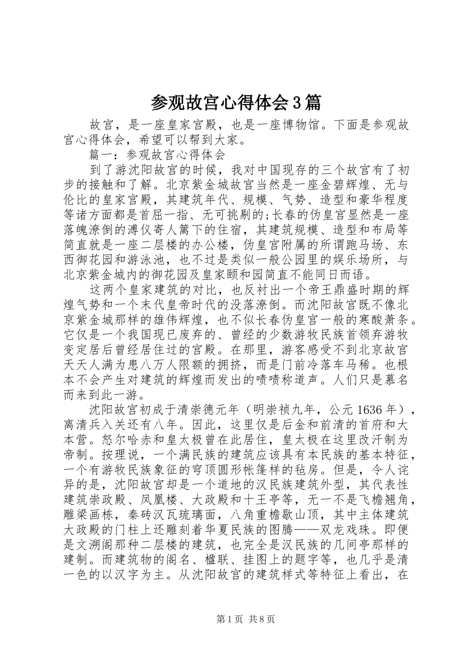 参观故宫体会心得3篇_第1页