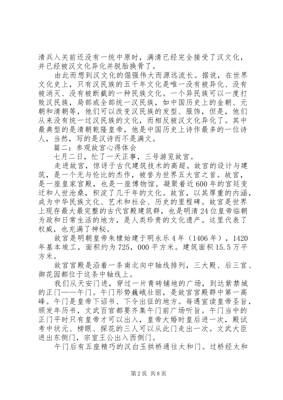 参观故宫体会心得3篇_第2页