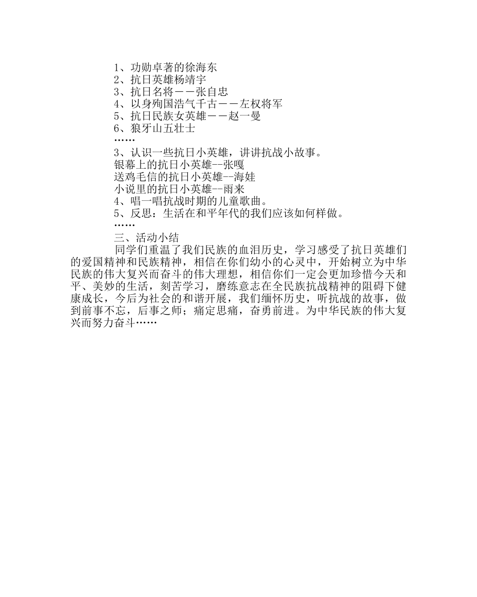 主题班会教案铭记、传承——纪念抗日战争胜利主题班会案 _第2页