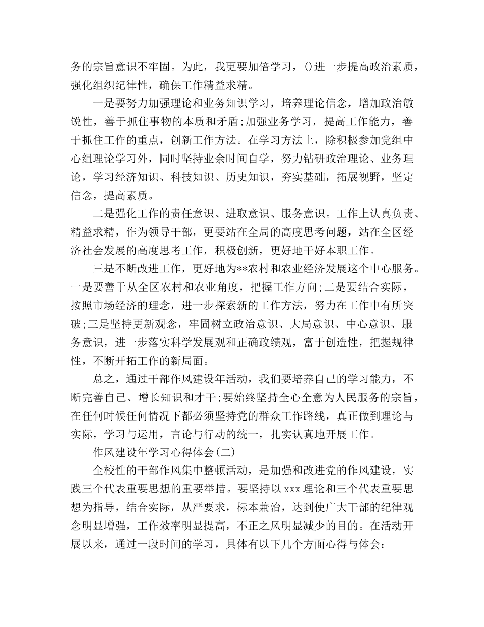 作风建设年活动心得体会(三篇) _第2页