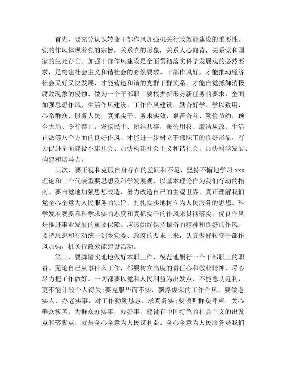 作风建设年活动心得体会(三篇) _第3页