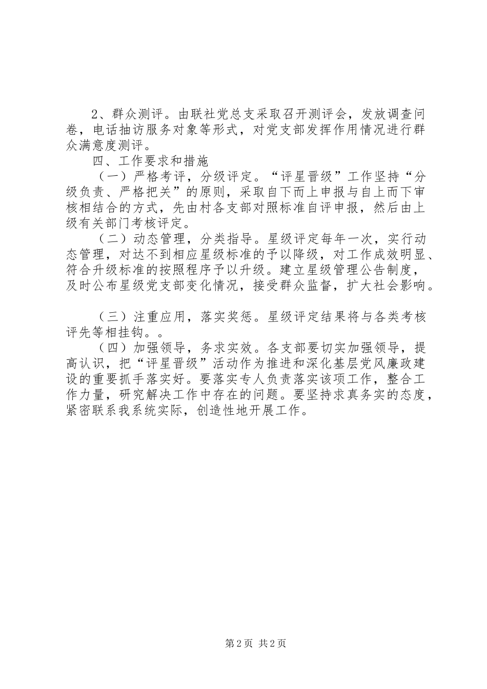 党员“争星晋级”竞赛活动总结 _第2页