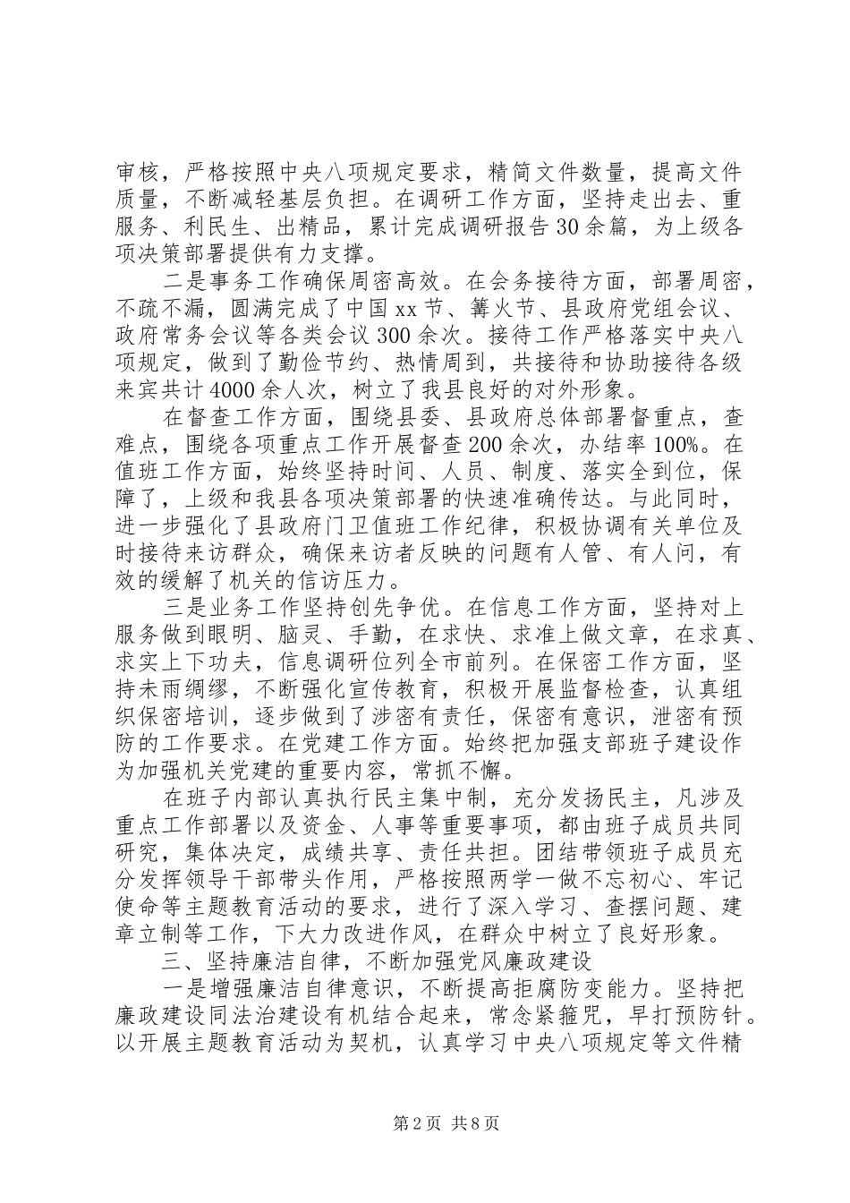 办公室主任近三年个人工作总结思想汇报2篇_第2页