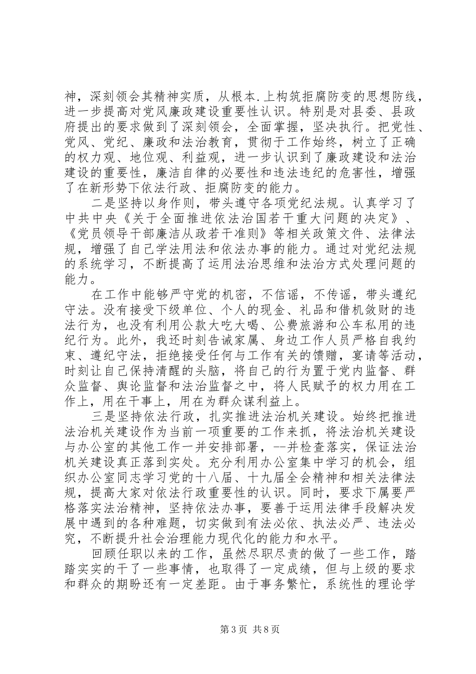 办公室主任近三年个人工作总结思想汇报2篇_第3页